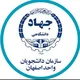 سازمان دانشجویان اصفهان