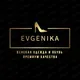 Evgenika 👠Женская Одежда и Обувь 🛍️
