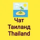 Обмен валют Бангкок Таиланд