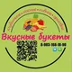 Вкусные букеты