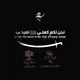 رجال فاتح خيبر ومجندل مرحب 313