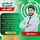 كورس الصيدلة الاقوى في ليبيا مع د. محمد عطا