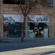 لوازم خانگی و سمساری تهران در قاین