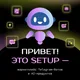 💰 SETUP.APP — Зарабатывай с технологиями