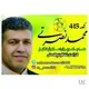 حامیان محمد نصرتی۴۱۵🇮🇷