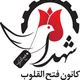 کانون شهدای دانشگاه امیرکبیر