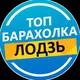 Барахолка Лодзь