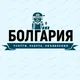 БОЛГАРИЯ-Услуги/Работа/Обьявления