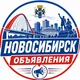 НОВОСИБИРСК ОБЪЯВЛЕНИЯ