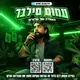 עמוס סילבר מרכז ירושלים
