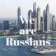 Русские - ОАЭ | UAE | Дубай 🇦🇪