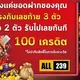 All239 เคดิตฟรีเลขท้าย