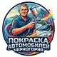 Кузовные работы | Черногоря | Будва
