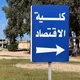 مساعدة الطلبة (جامعة بنغازي كلية الاقتصاد) .