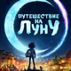 Самарцы в Суботице!!