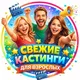 Freelance casting кастинги Москва Санкт-Петербург
