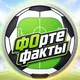 ФОрте факты