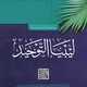 ليبيا التوحيد