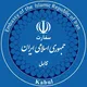 🇮🇷سفارت ج.ا.ایران-کابل🇮🇷