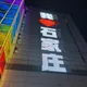 Путь Лао Цзыхана（老子涵）