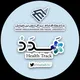خريجي الثانوية - مَدَدْ IAU