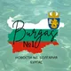 Бургас №1. Главный русскоязычный канал о Бургасе, Болгария