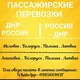 Перевозки ДНР -РОССИЯ -ПОЛЬША -ЛИТВА -ЛАТВИЯ