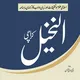 ماہنامہ النخیل (کراچی)