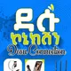 ደሱ ኮኔክሽን ሀዋሳ