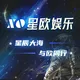 星欧club