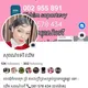 ទេវី 📣បោះដុំចំណេញតិច📣