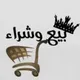 حراج المدينة❤️