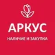 АРКУС | Цветы оптом | Закупка | Наличие 🌷