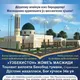 ЎЗБЕКИСТОН МАСЖИДИ ҚУРИЛИШИ