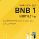 ظرف احمر اكواد بايينانس Binance