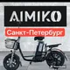 АЙМИКО СПБ