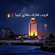 قروب تعارف بنغازي🇱🇾🔥.