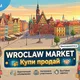 Wrocław Market 🇵🇱 Главная барахолка Вроцлава.