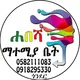 ሀበሻ ህትመት እና ማስታወቂያ ስራ (ጎንደር መ.አደባባይ) 0918295330