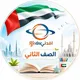 مناهج الصف الثاني في الإمارات 2027🇦🇪