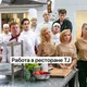 Работа в ресторане Душанбе