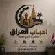 عمل في بغداد واربيل