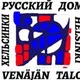 РЦНК-Хельсинки