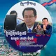 ម៉ាង ស៉ីណេត/Mang Sineth