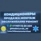 КЛИМАТ МАСТЕР | Установка и ремонт кондиционеров, сплит и мульти сплит систем | Мариуполь , Сартана, Володарск, Мангуш, Урзуф, М