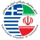 اتاق مشترک بازرگانی ایران و یونان