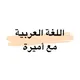 Arabic Questions