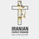 کلیسای ایرانیان ترنم
