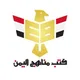 قروب كتب مناهج اليمن
