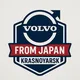 Volvo from Japan Красноярск.